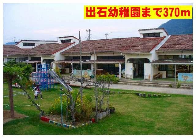 出石幼稚園：370m