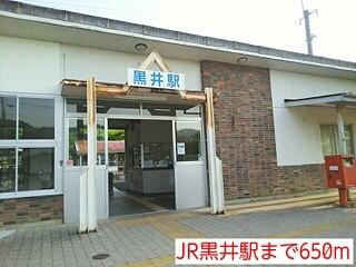JR黒井駅：650m
