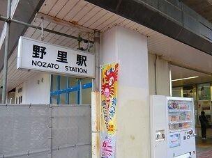 ＪＲ播但線野里駅：2800m
