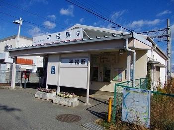 平松駅：1300m