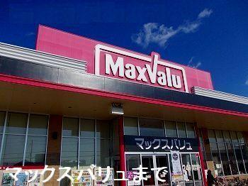 マックスバリュ熊見店：2100m