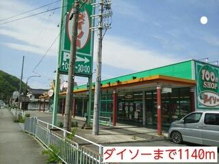 ダイソー：1140m
