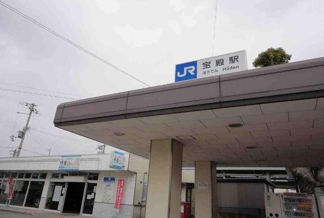 JR宝殿駅：1000m