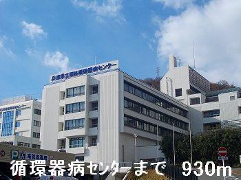 循環器病センター：930m