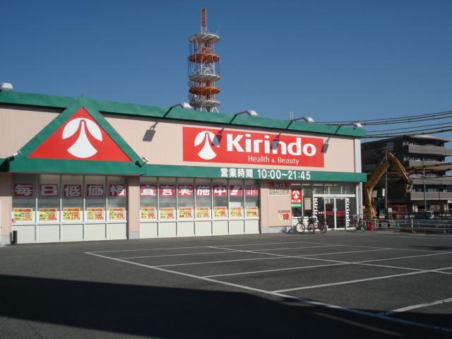 キリン堂姫路今宿店：550m