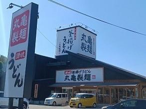 丸亀製麺高砂北：600m
