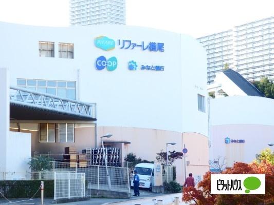 リファーレ横尾：1309m