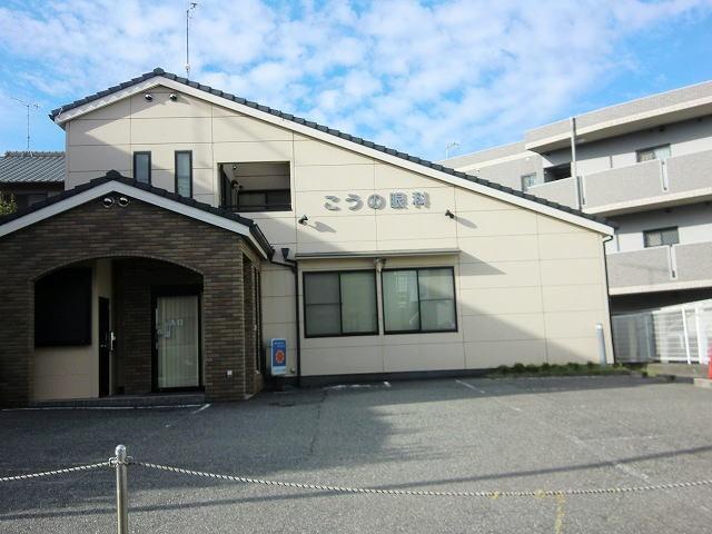 こうの眼科：280m