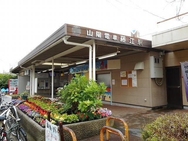 山陽電車　藤江駅：160m