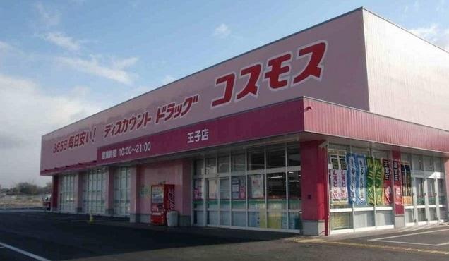 ドラッグストア　コスモス王子店：400m