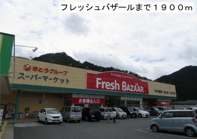フレッシュバザール：1900m