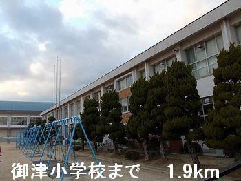 御津小学校：1900m