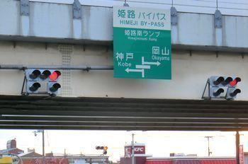 姫路南インター：700m