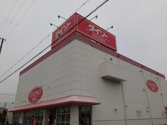 ダイソー網干店：950m