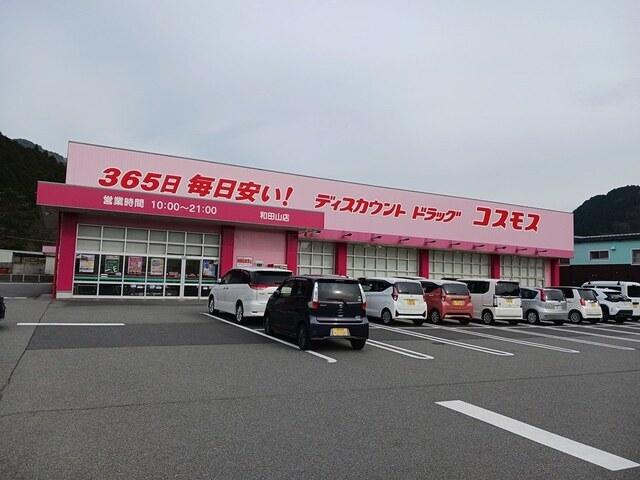 ドラッグストアコスモス和田山店：1416m