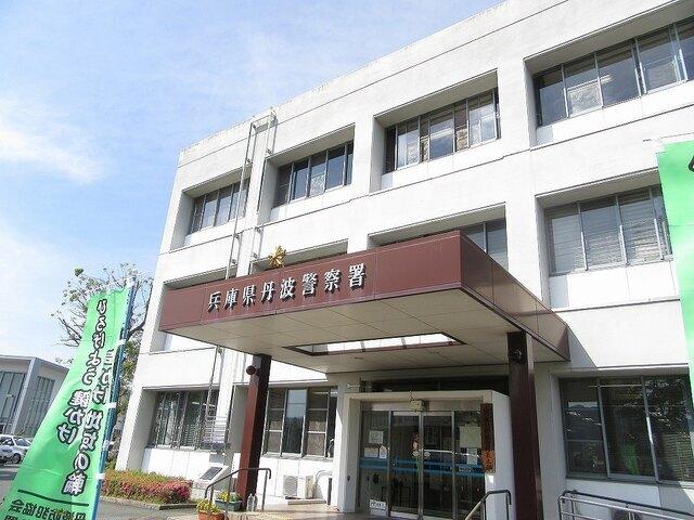 丹波警察署：670m