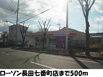 ローソン長田七番町店：500m