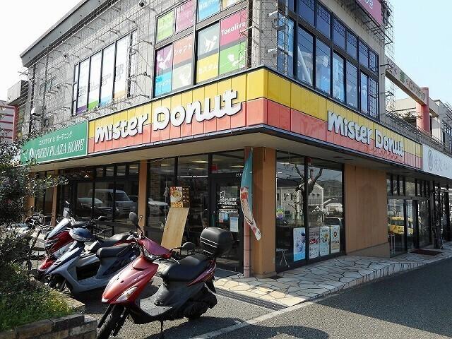 ミスタードーナツ伊川谷ショップ：800m