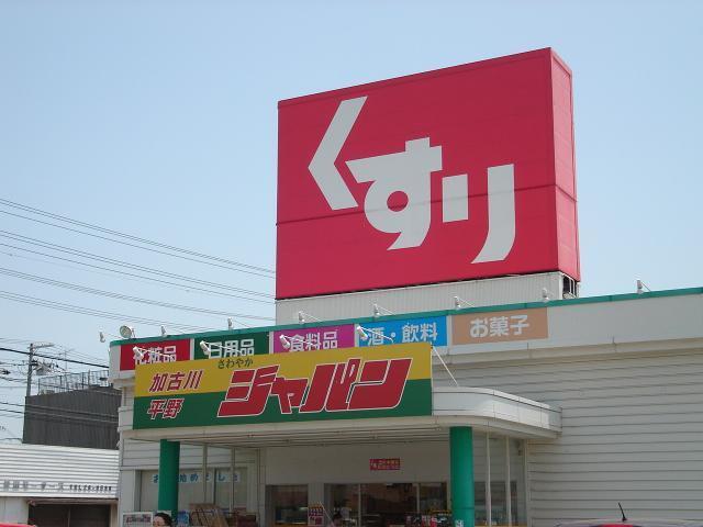 ジャパン加古川平野店：1599m