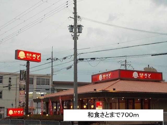和食さと：700m