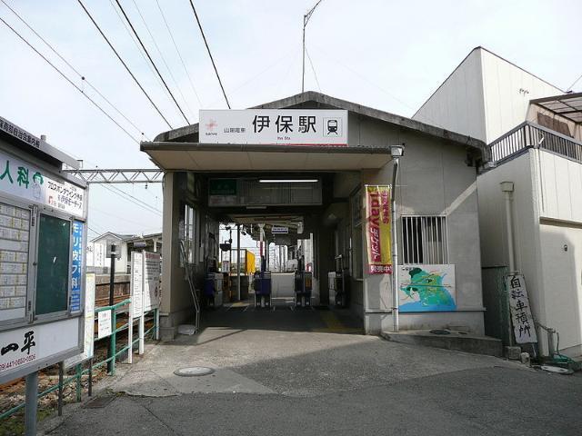 伊保駅(山陽電鉄　本線)：281m