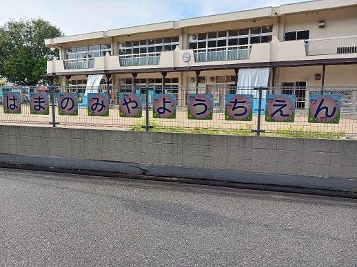 浜の宮幼稚園：500m