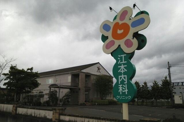 江本内科：1320m