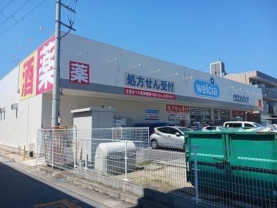 ウェルシア尼崎南武庫之荘店：440m