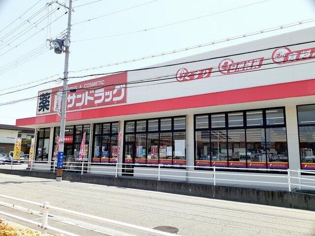 サンドラッグ伊川谷店：700m