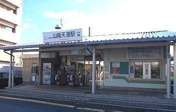 山陽天満駅：600m