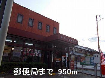 郵便局：950m