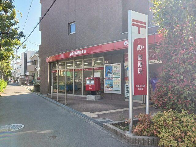 尼崎小中島郵便局：230m