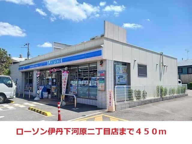 ローソン伊丹下河原二丁目店：450m