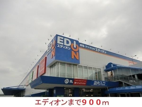 エディオン　伊丹店：900m