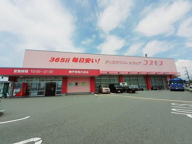 コスモス神戸学院大前店：1030m