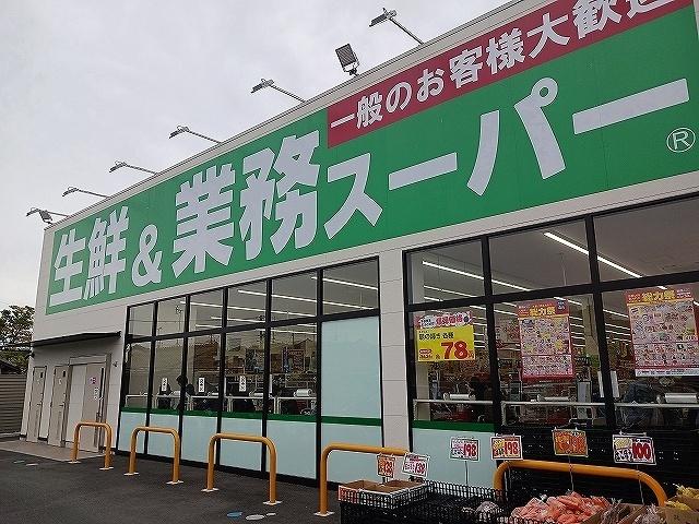 業務スーパー西鈴蘭台店様：600m