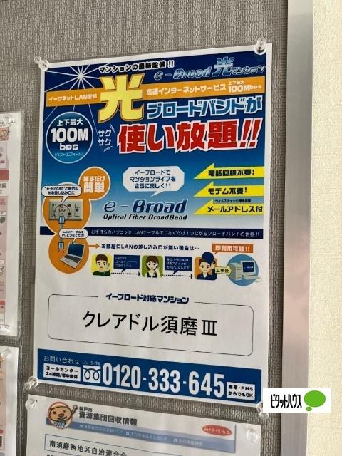 クレアドル須磨Ⅲ（704） その他