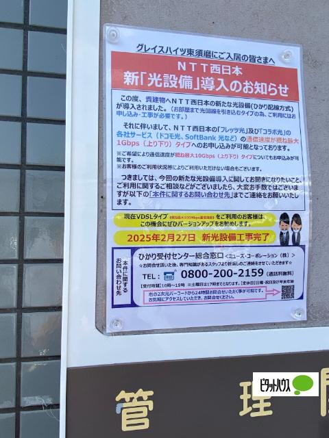 グレイスハイツ東須磨（201） 共有部分