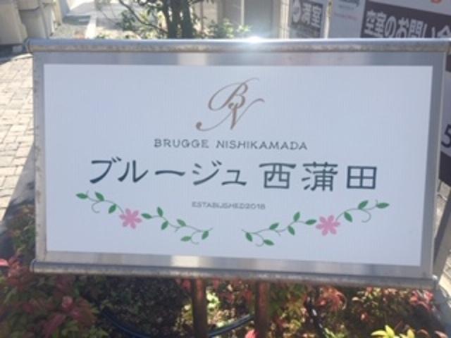 ブルージュ西蒲田（203） 物件画像
