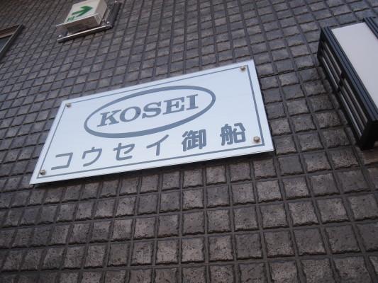 コウセイ御船 物件画像