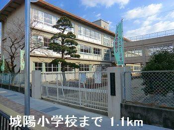 城陽小学校：1100m