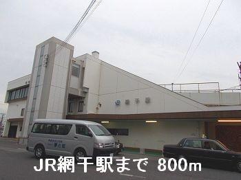 JR網干駅：800m