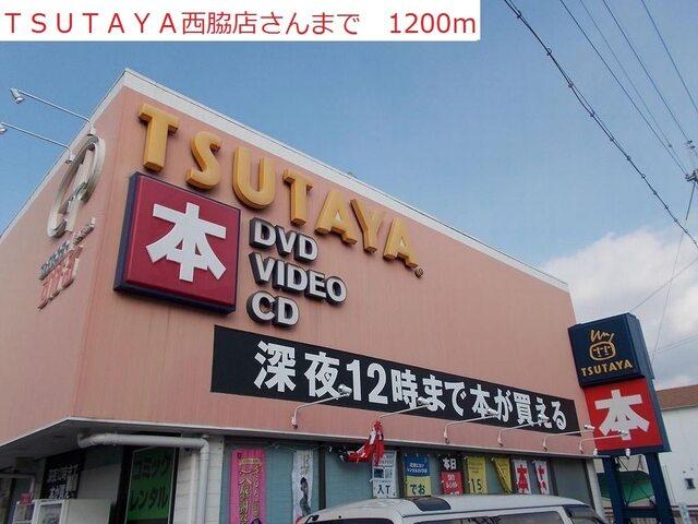 ハローズ西脇店：550m