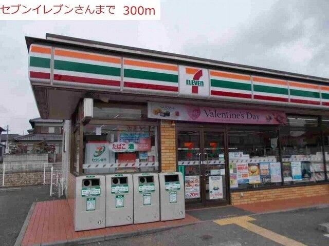 セブンイレブン社梶原店：300m