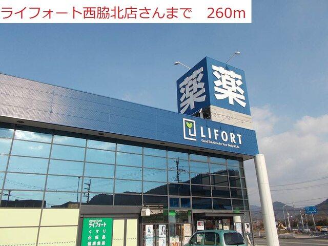 ライフォート　西脇店：260m