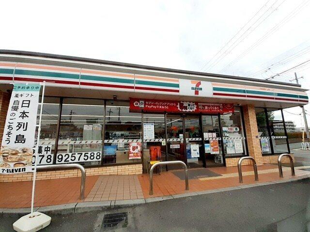 セブンイレブン神戸丸塚１丁目店：550m