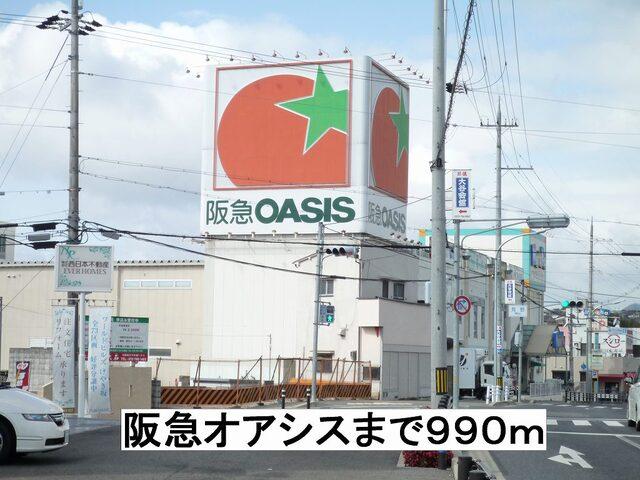 阪急オアシス：990m