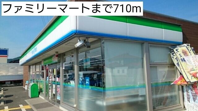 ファミリーマート：710m