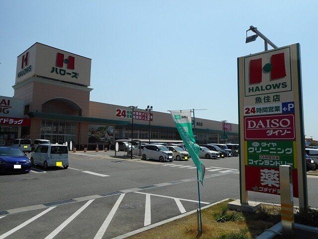 ハローズ魚住店：550m