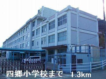 四郷小学校：1300m